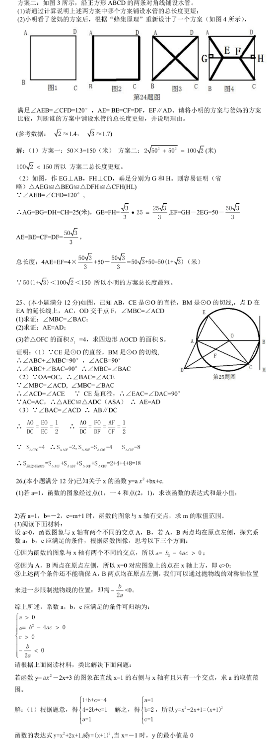 2023年永州市中考數(shù)學(xué)試卷真題及答案