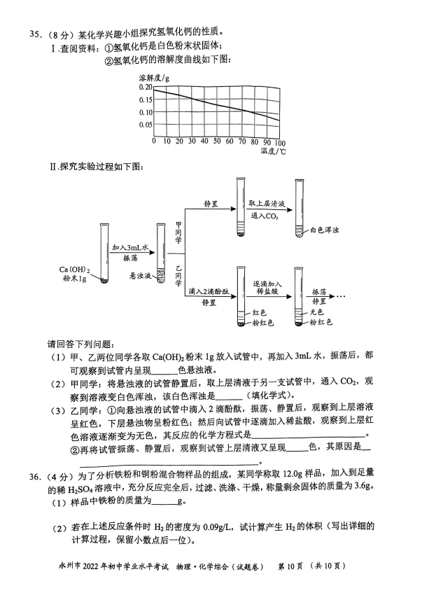 2023年永州市中考物理試卷真題及答案