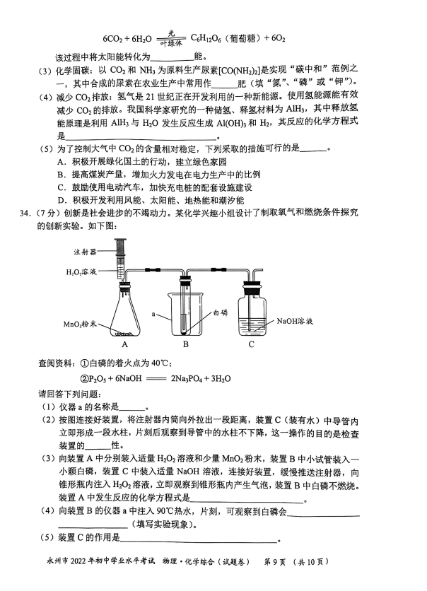 2023年永州市中考物理試卷真題及答案