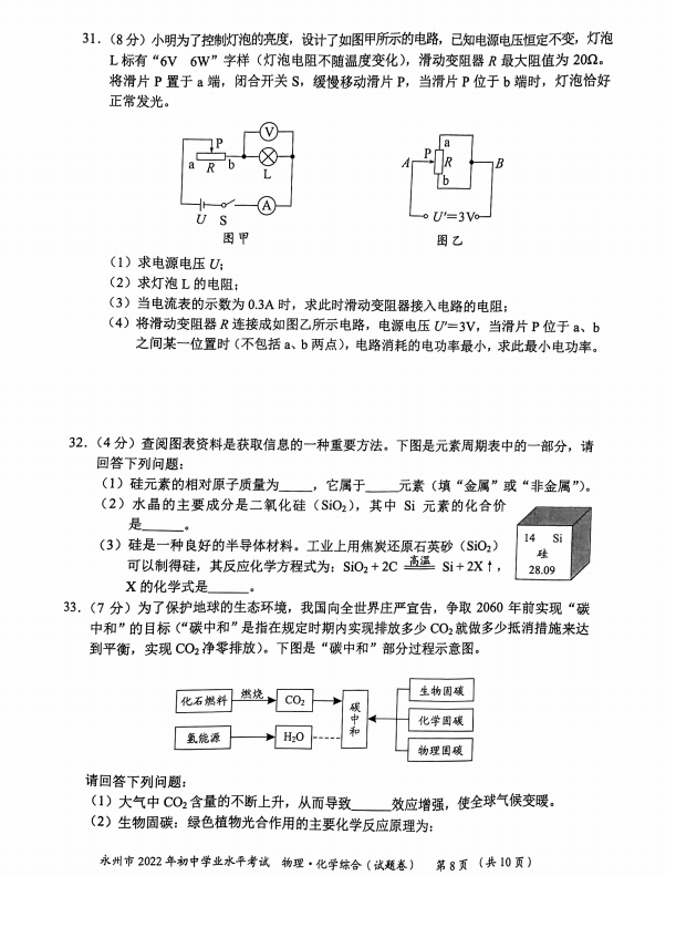 2023年永州市中考物理試卷真題及答案