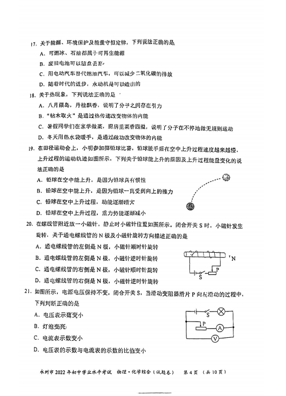 2023年永州市中考物理試卷真題及答案