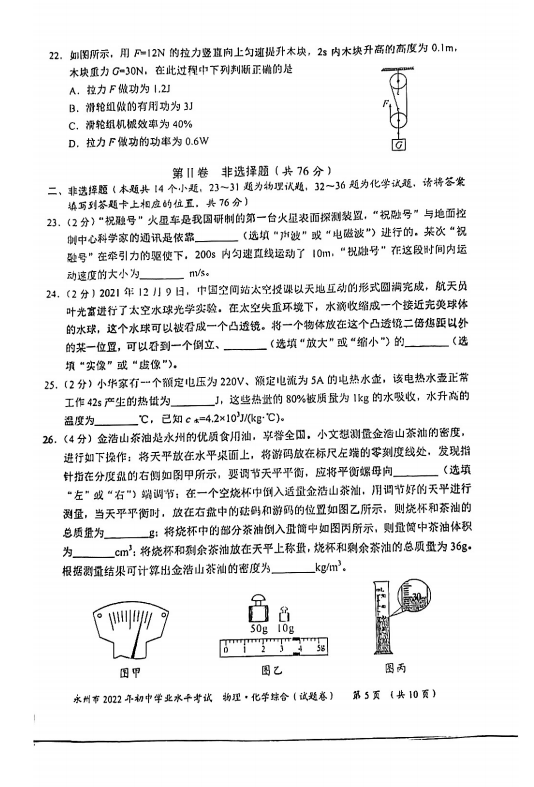 2023年永州市中考化學(xué)試卷真題及答案
