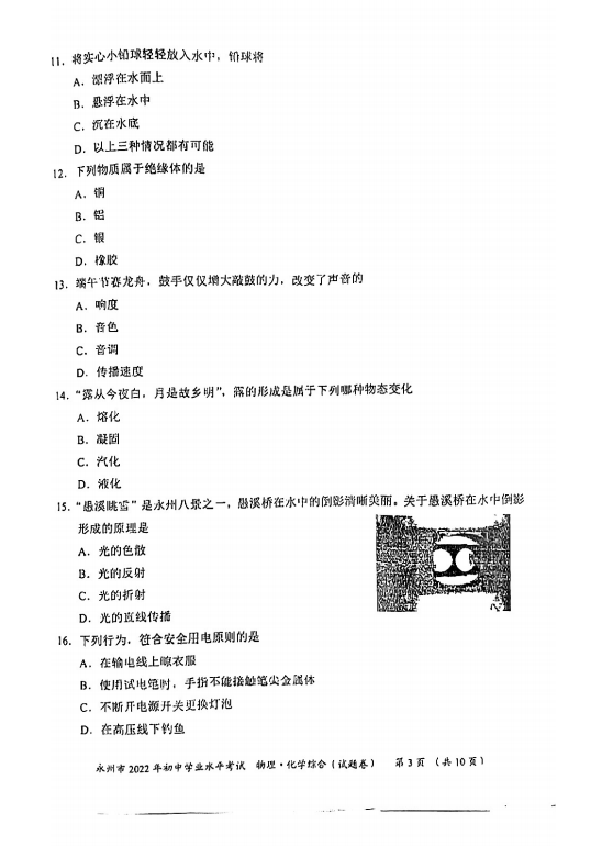 2023年永州市中考化學(xué)試卷真題及答案