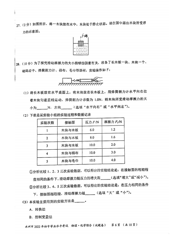 2023年永州市中考化學(xué)試卷真題及答案