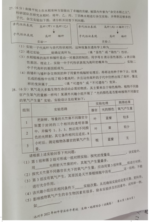 2023年永州市中考生物試卷真題及答案