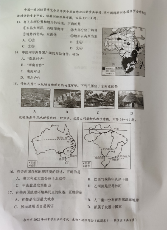 2023年永州市中考生物試卷真題及答案