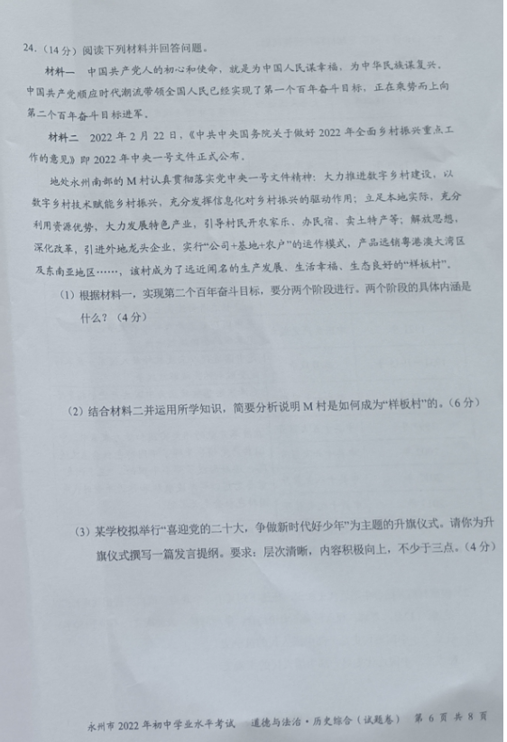2023年永州市中考道德與法治試卷真題及答案