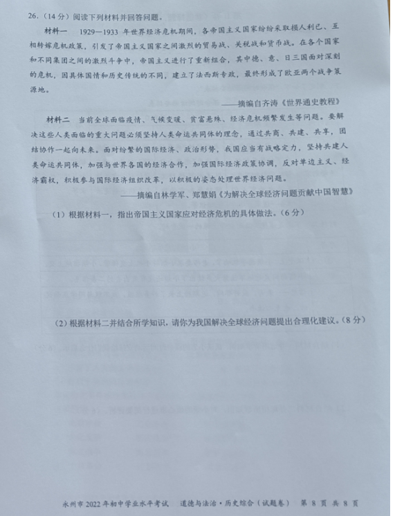 2023年永州市中考道德與法治試卷真題及答案