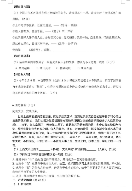 2023年邵陽市中考語文試卷真題及答案