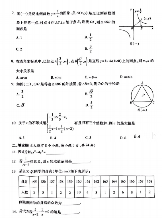 2023年邵陽(yáng)市中考數(shù)學(xué)試卷真題及答案