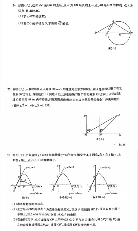 2023年邵陽(yáng)市中考數(shù)學(xué)試卷真題及答案