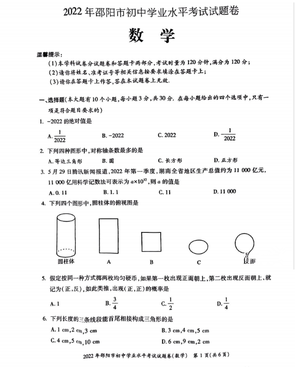 2023年邵陽(yáng)市中考數(shù)學(xué)試卷真題及答案