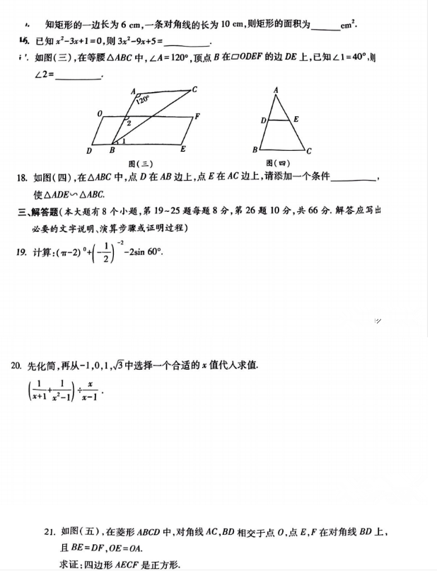 2023年邵陽(yáng)市中考數(shù)學(xué)試卷真題及答案