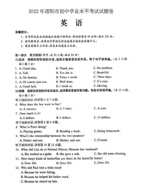 2023年邵陽市中考英語試卷真題及答案