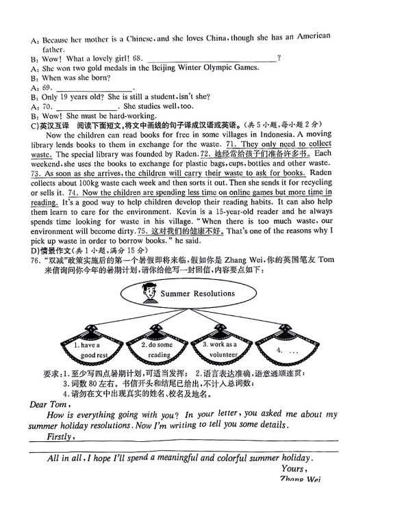 2023年邵陽市中考英語試卷真題及答案