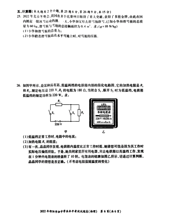 2023年邵陽(yáng)市中考物理試卷真題及答案