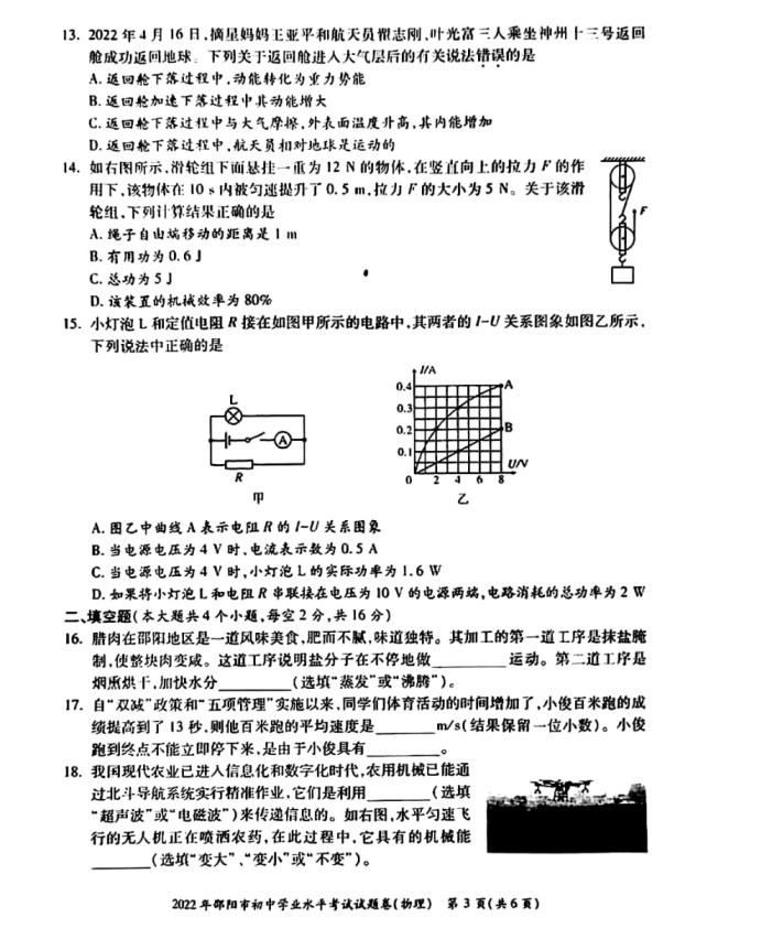 2023年邵陽(yáng)市中考物理試卷真題及答案
