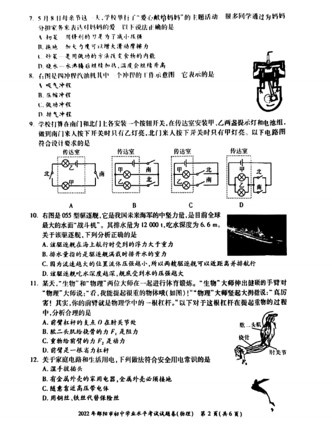 2023年邵陽(yáng)市中考物理試卷真題及答案