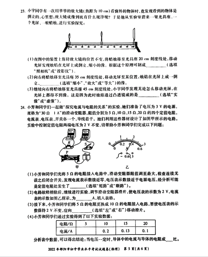 2023年邵陽(yáng)市中考物理試卷真題及答案
