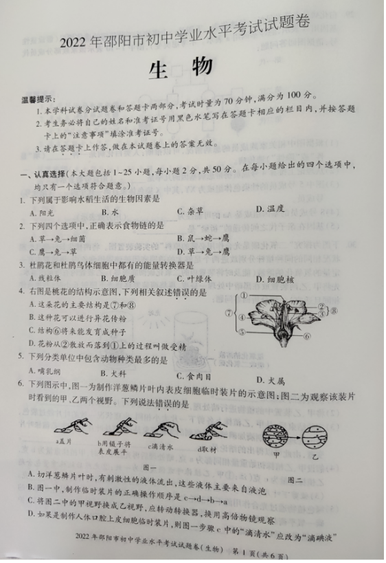 2023年邵陽市中考生物試卷真題及答案