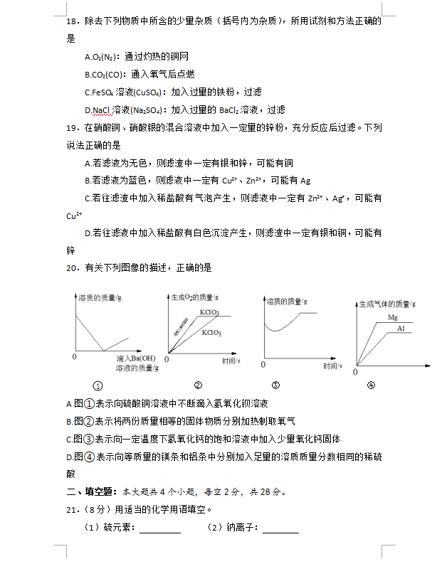 2023年邵陽(yáng)市中考化學(xué)試卷真題及答案