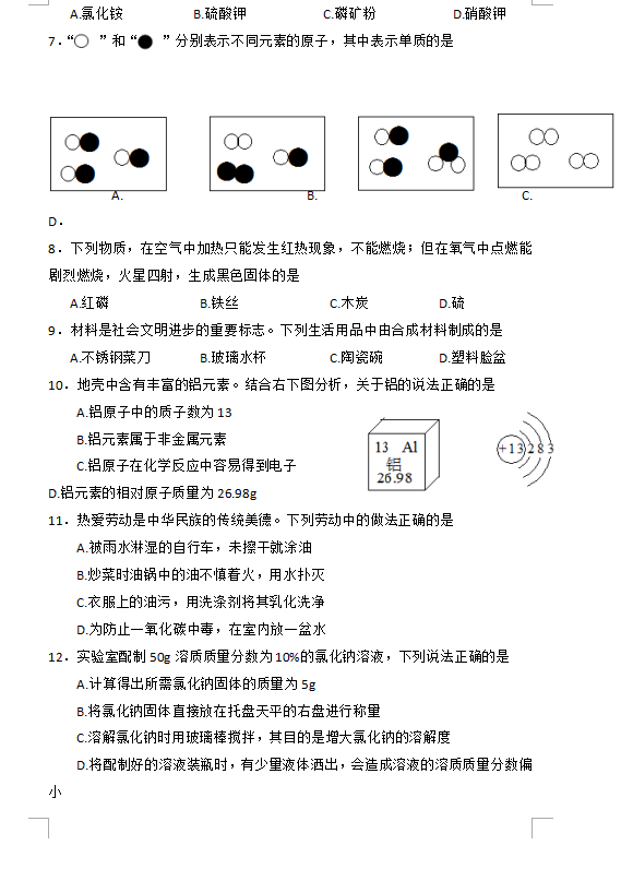 2023年邵陽(yáng)市中考化學(xué)試卷真題及答案