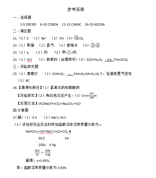 2023年邵陽(yáng)市中考化學(xué)試卷真題及答案
