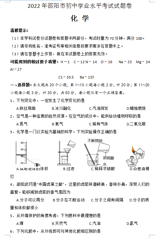2023年邵陽(yáng)市中考化學(xué)試卷真題及答案