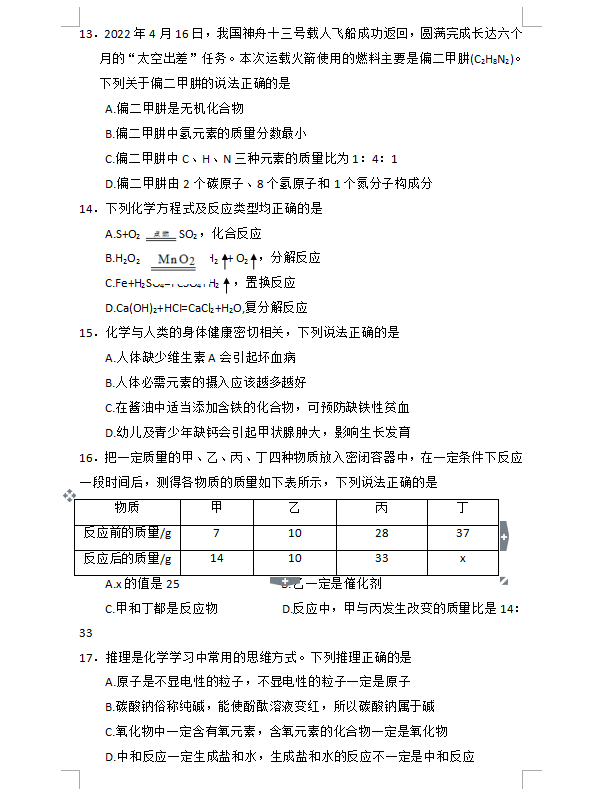 2023年邵陽(yáng)市中考化學(xué)試卷真題及答案