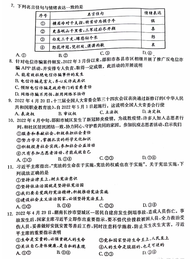 2023年邵陽市中考道德與法治試卷真題及答案