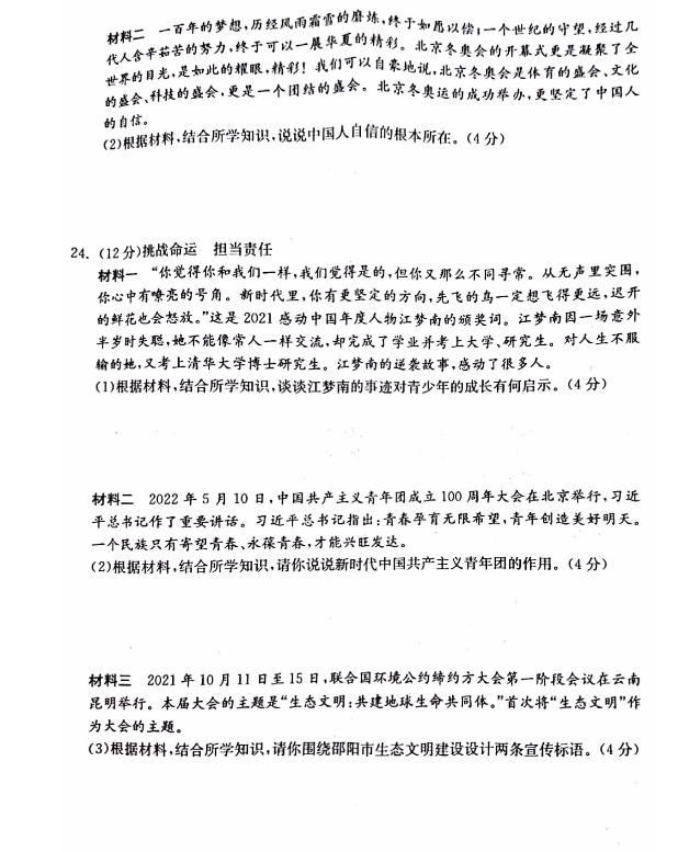 2023年邵陽市中考道德與法治試卷真題及答案
