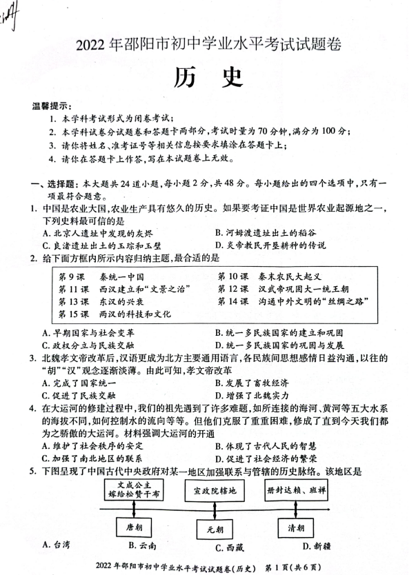 2023年邵陽市中考歷史試卷真題及答案