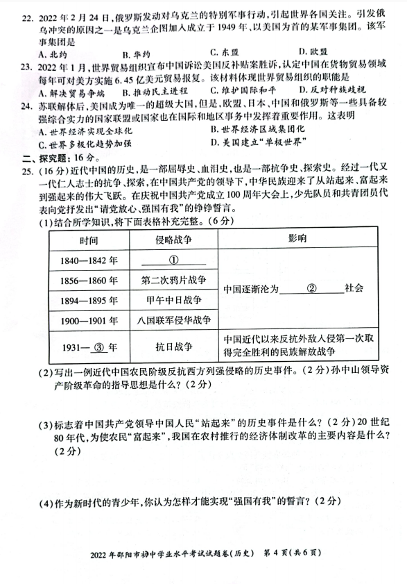 2023年邵陽市中考歷史試卷真題及答案