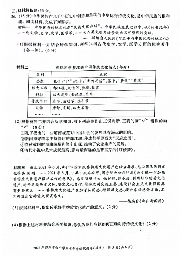 2023年邵陽市中考歷史試卷真題及答案