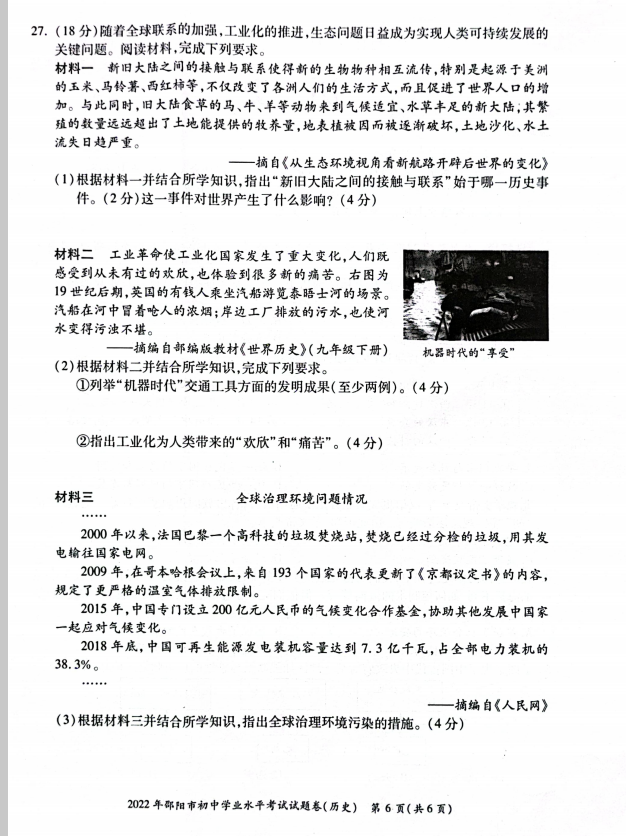 2023年邵陽市中考歷史試卷真題及答案