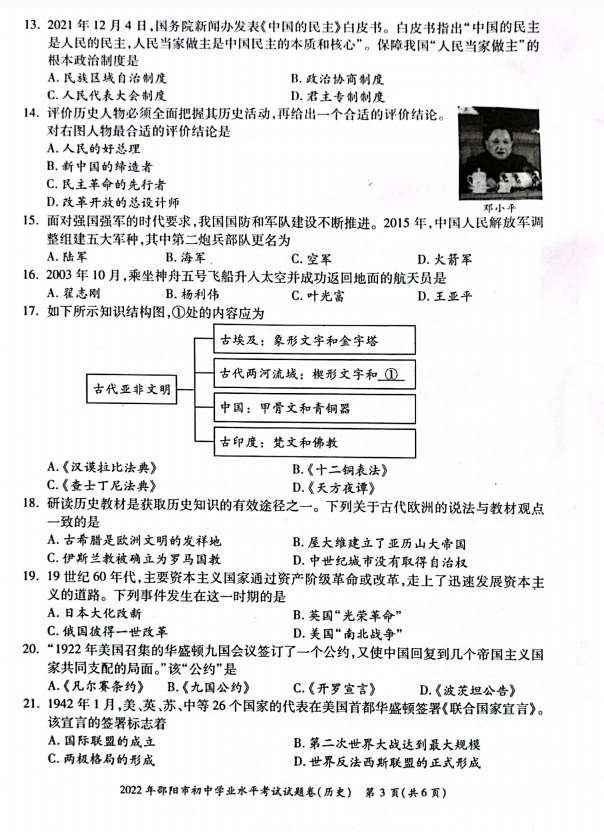 2023年邵陽市中考歷史試卷真題及答案