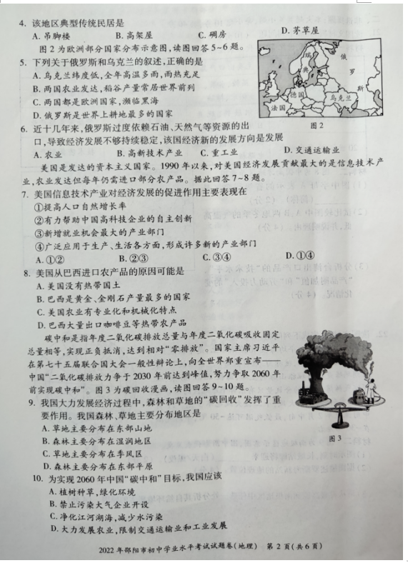 2023年邵陽市中考地理試卷真題及答案