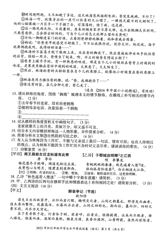 2023年懷化市中考地理試卷真題及答案