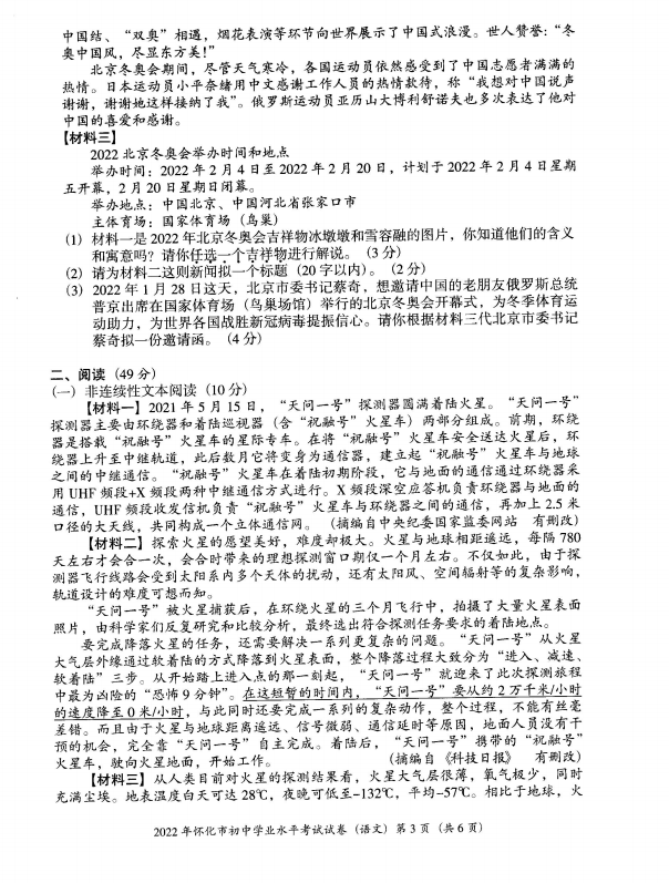 2023年懷化市中考地理試卷真題及答案
