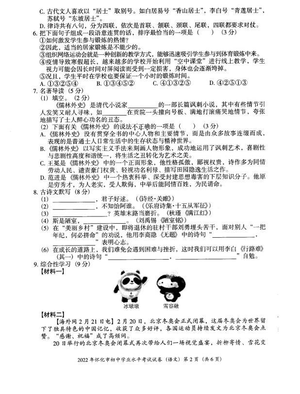 2023年懷化市中考地理試卷真題及答案