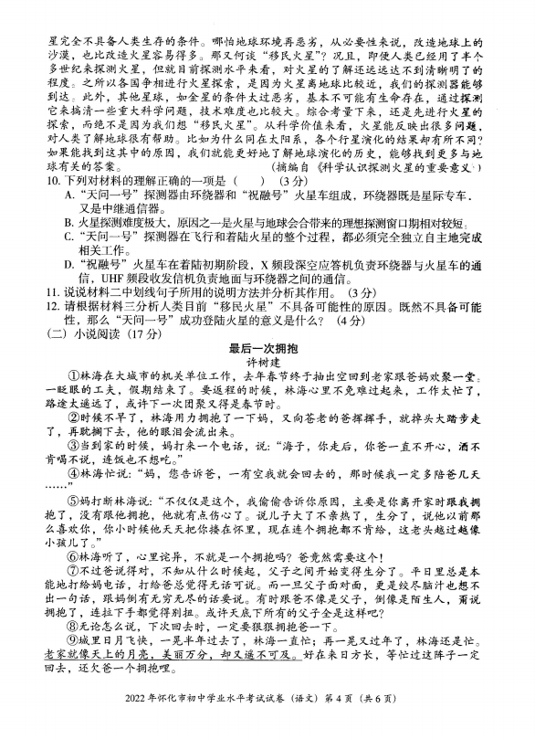 2023年懷化市中考地理試卷真題及答案