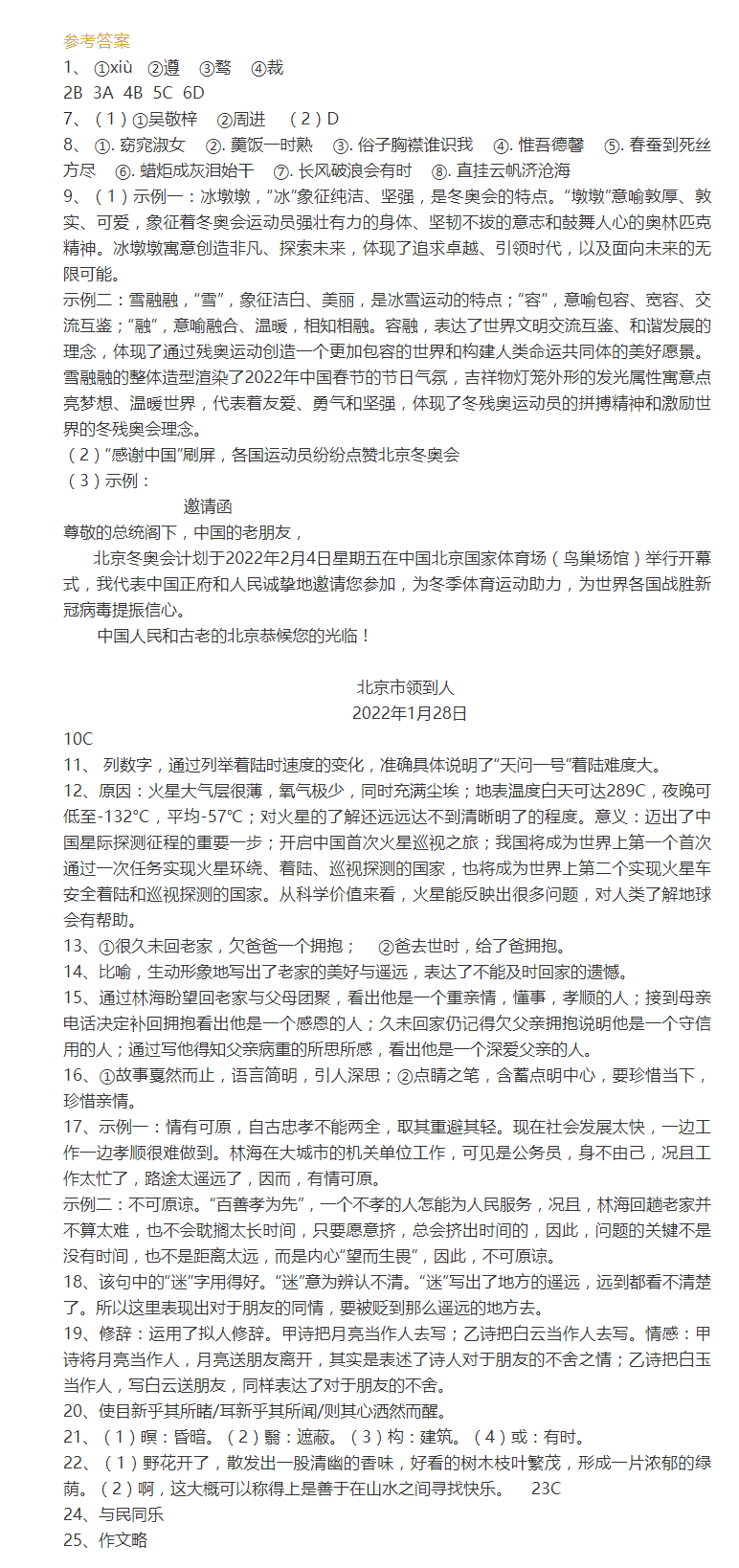 2023年懷化市中考地理試卷真題及答案