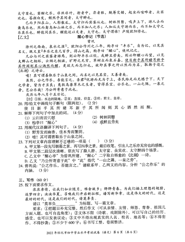 2023年懷化市中考地理試卷真題及答案