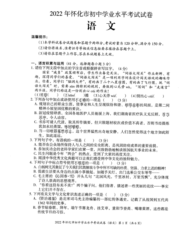 2023年懷化市中考地理試卷真題及答案
