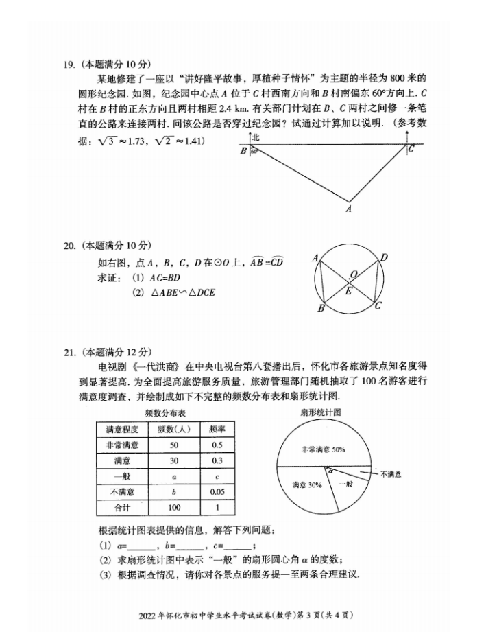 2023年懷化市中考數(shù)學(xué)試卷真題及答案