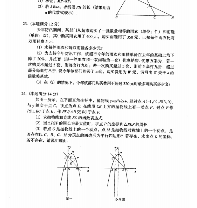 2023年懷化市中考數(shù)學(xué)試卷真題及答案