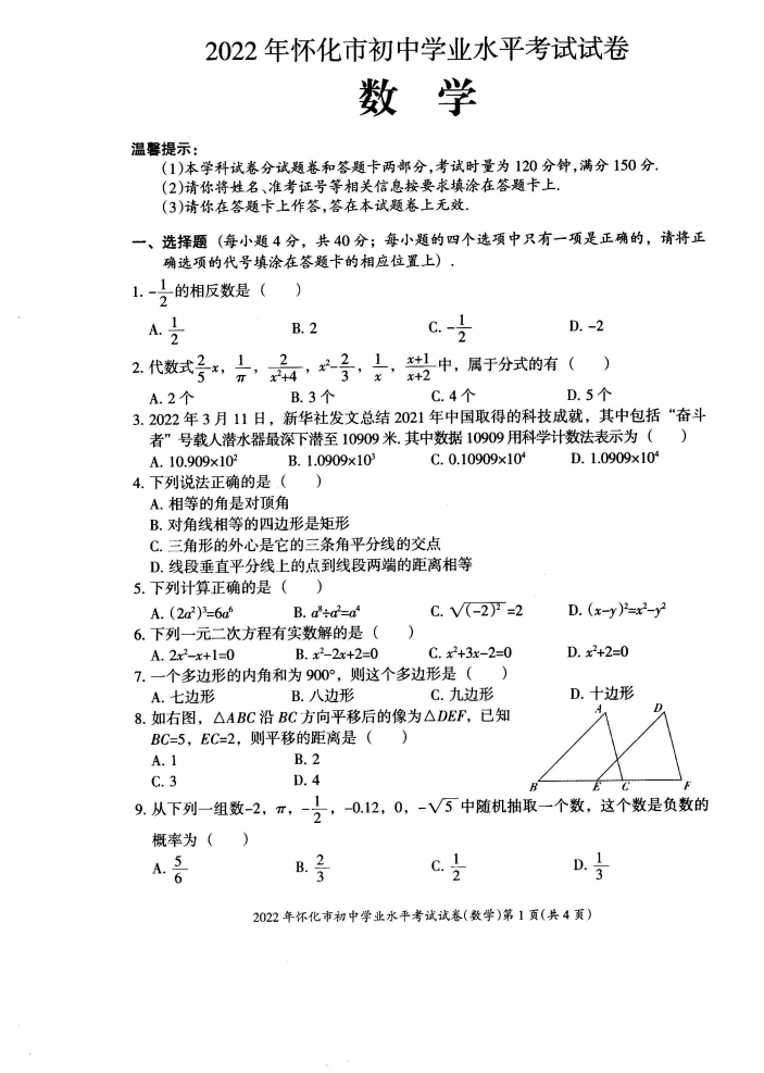 2023年懷化市中考數(shù)學(xué)試卷真題及答案