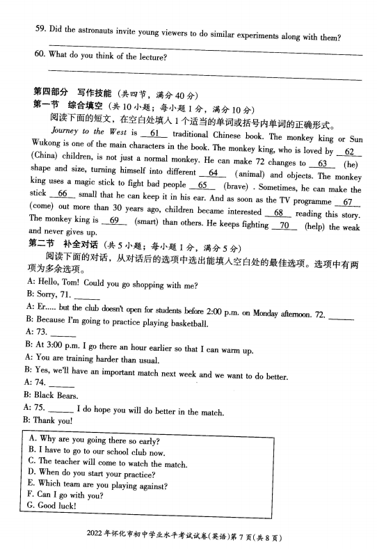 2023年懷化市中考英語試卷真題及答案