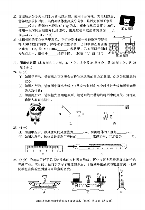 2023年懷化市中考物理試卷真題及答案