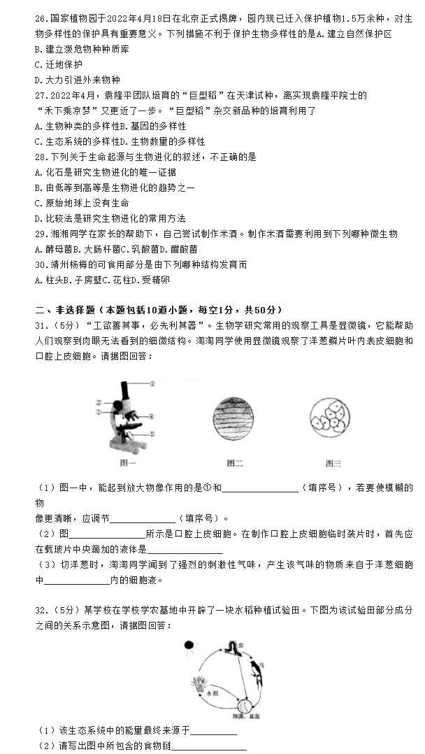 2023年懷化市中考生物試卷真題及答案